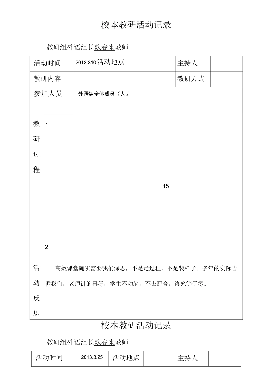 校本教研活动记录_第1页