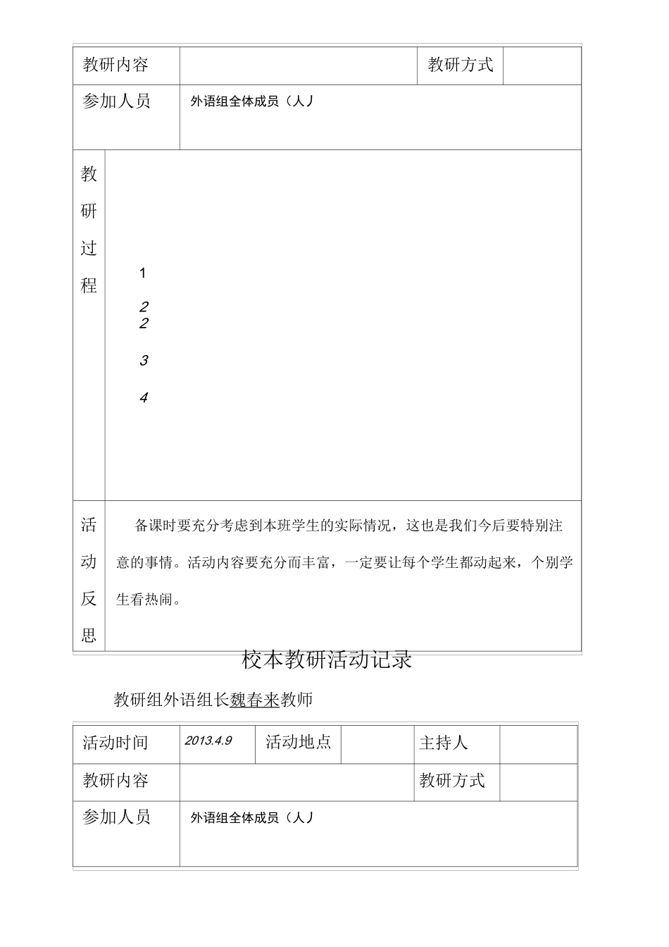 校本教研活动记录_第2页