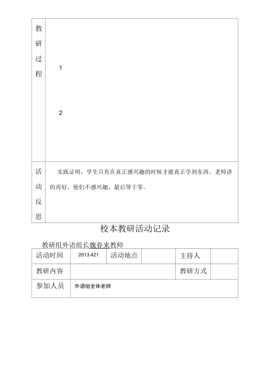 校本教研活动记录_第3页