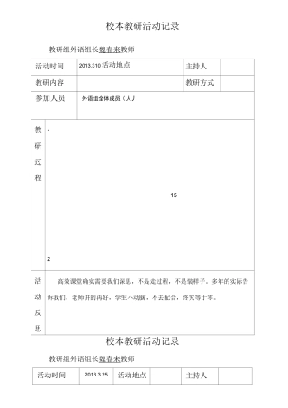 校本教研活动记录