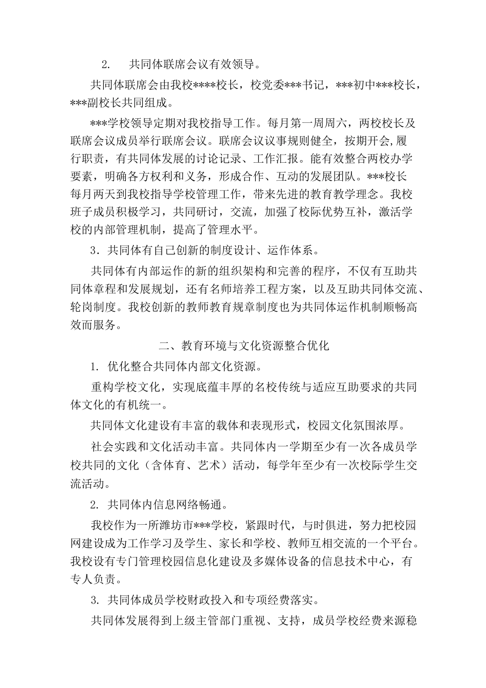 城乡教育共同体总结_第2页