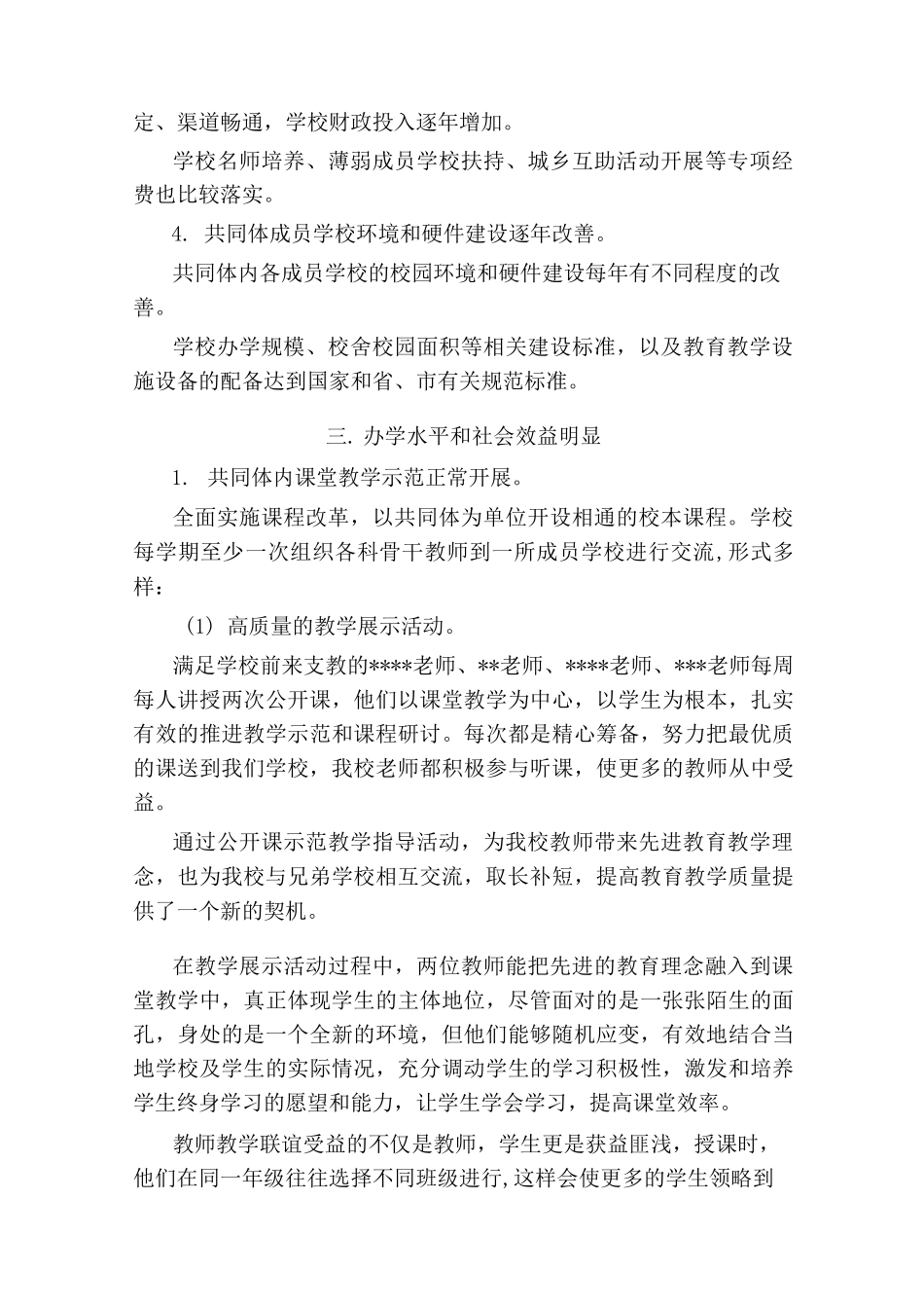 城乡教育共同体总结_第3页