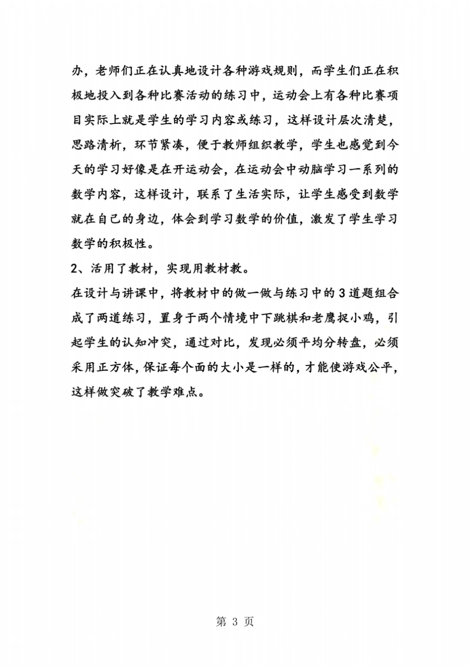 北京版五年级数学上册可能性教学反思_第3页