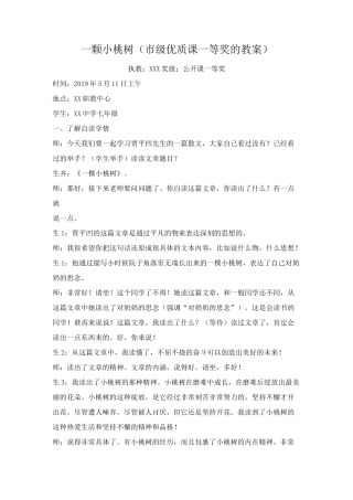 一颗小桃树(市级优质课一等奖的教案)