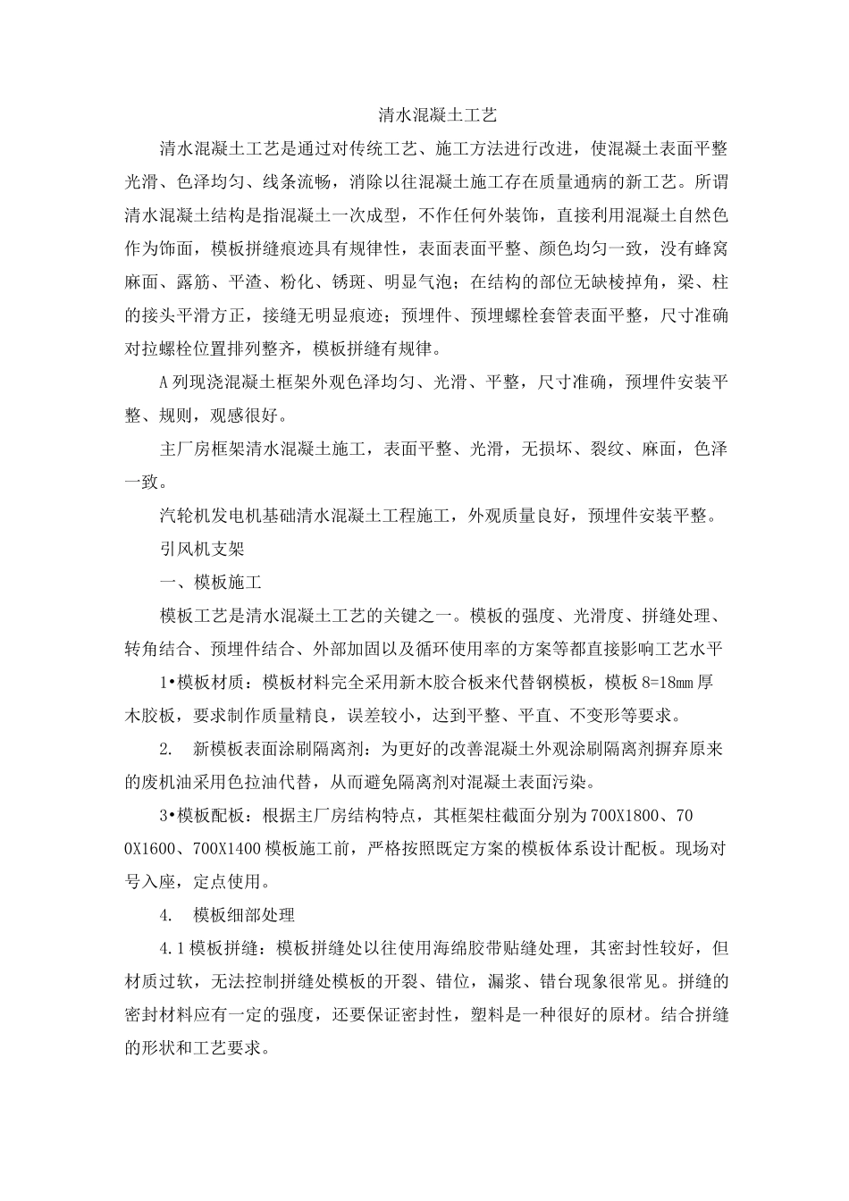 清水混凝土工艺_第1页