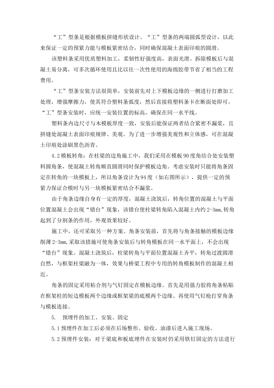 清水混凝土工艺_第2页