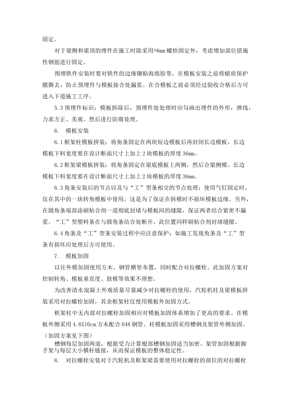 清水混凝土工艺_第3页