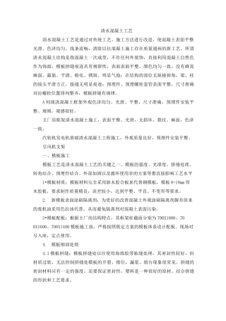 清水混凝土工艺