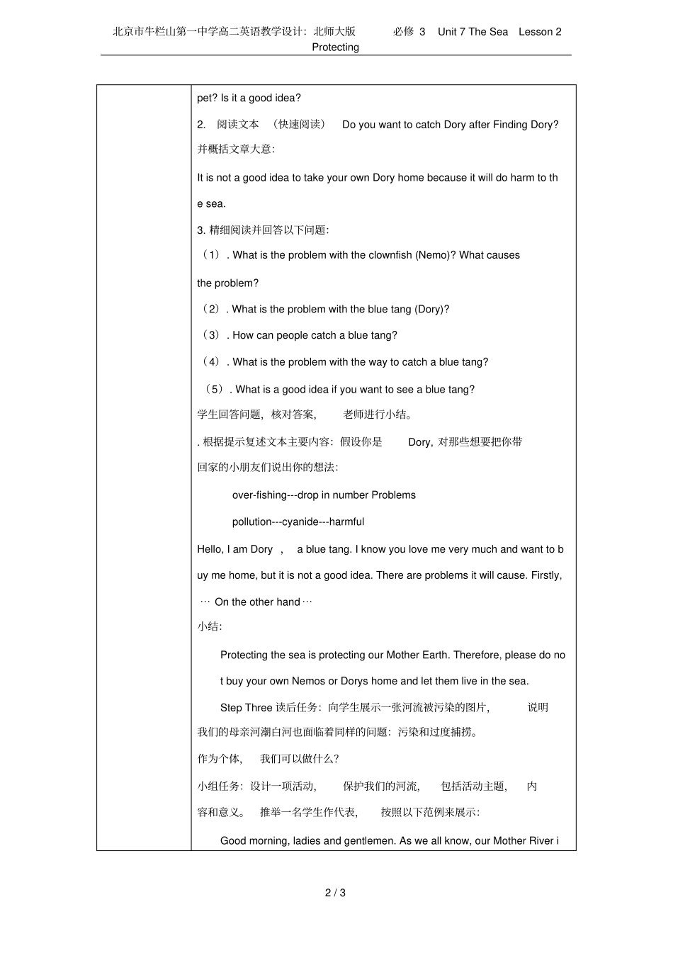 北京牛栏山第一中学高二英语教学设计：北师大版必修3Unit7TheSeaLesso_第2页