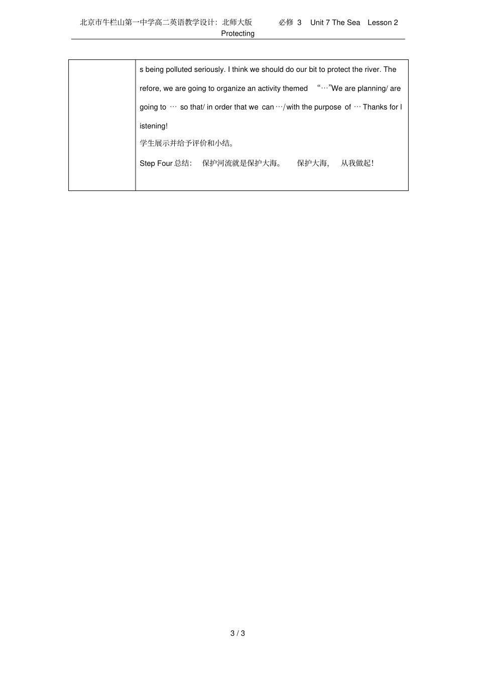 北京牛栏山第一中学高二英语教学设计：北师大版必修3Unit7TheSeaLesso_第3页