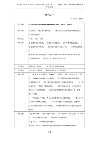 北京牛栏山第一中学高二英语教学设计：北师大版必修3Unit7TheSeaLesso