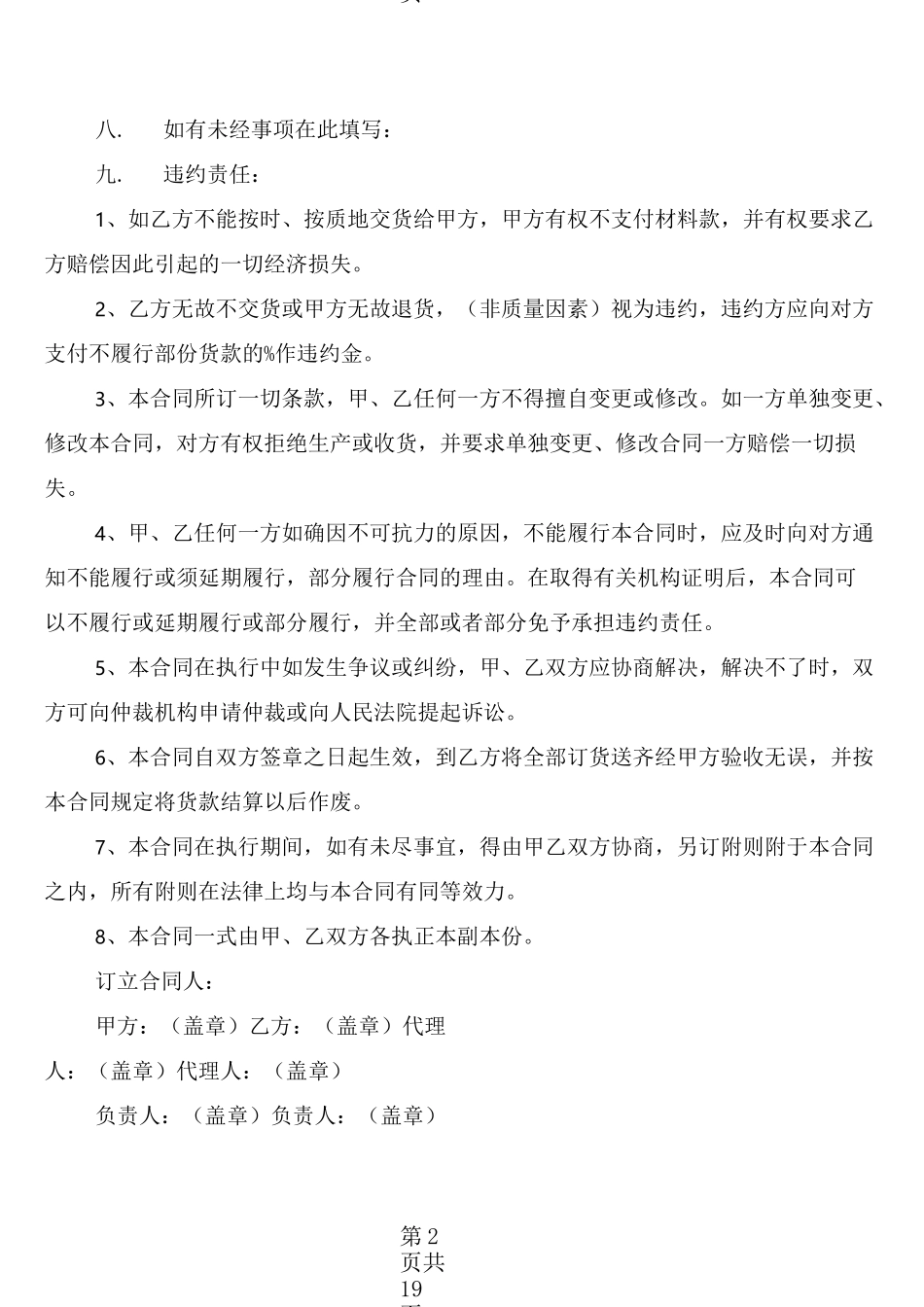 沙子石子购销合同范本(8篇)_第2页