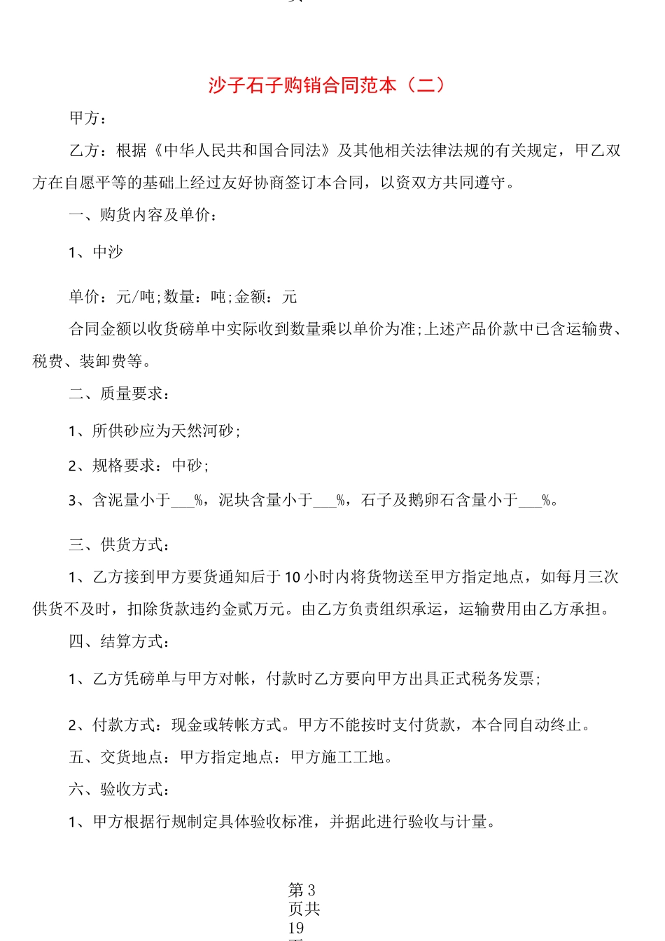 沙子石子购销合同范本(8篇)_第3页
