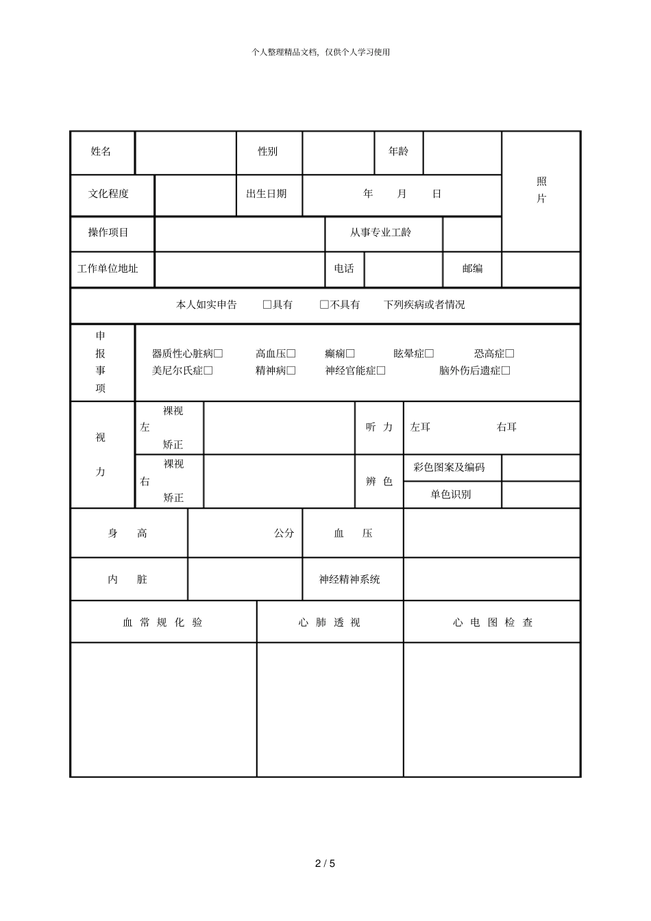 北京特种作业人员体检表_第2页