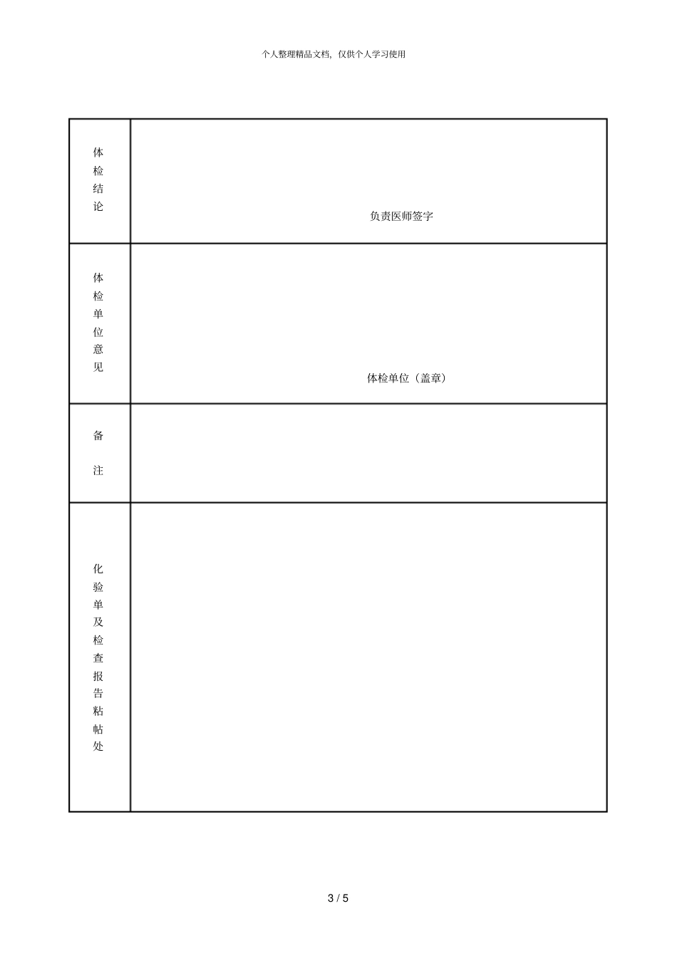 北京特种作业人员体检表_第3页