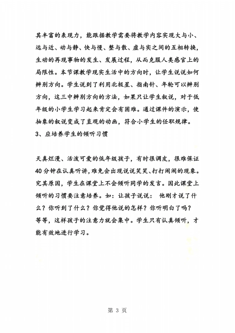 北京版数学四年级上册方向与位置教学反思_第3页