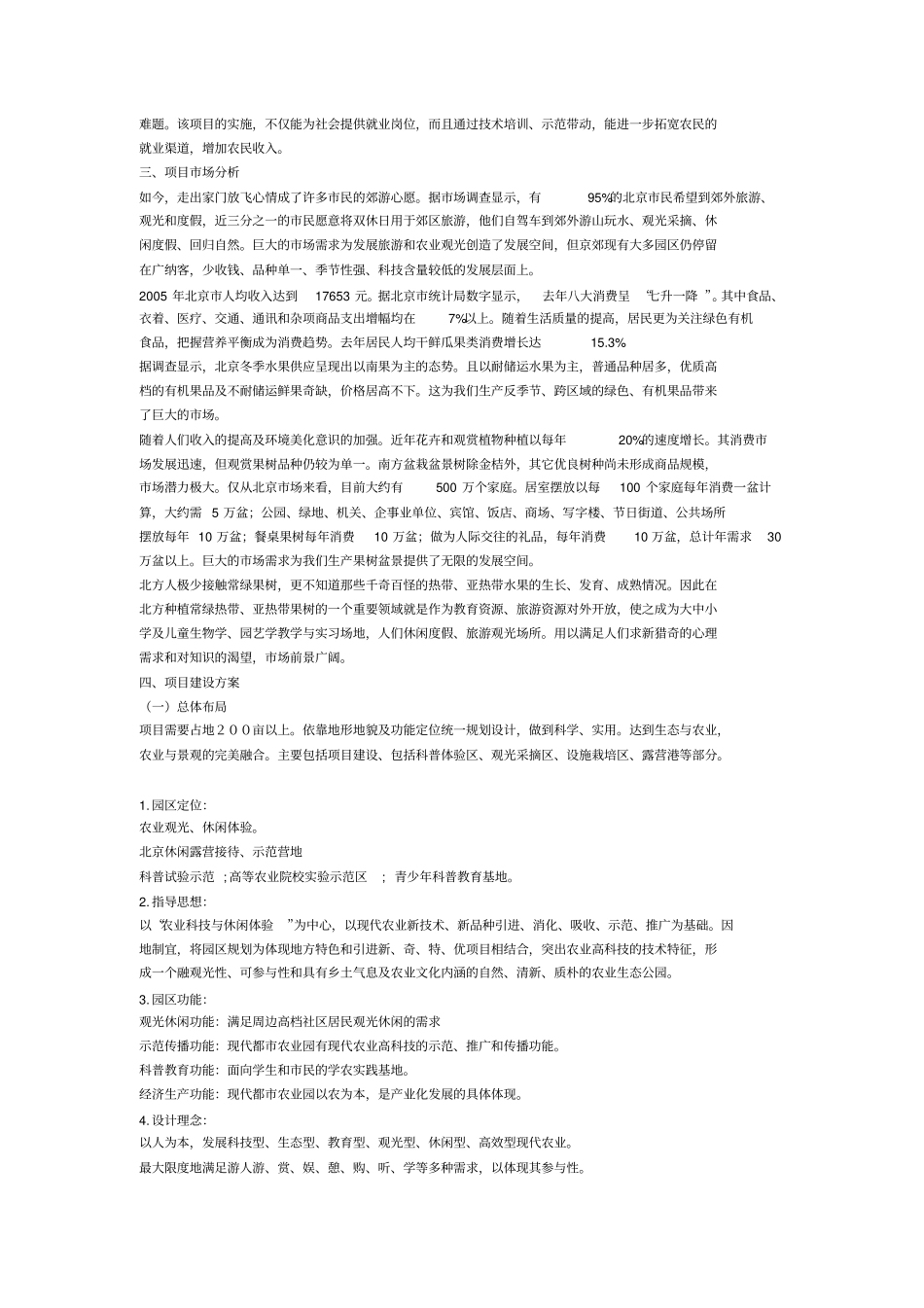 北京现代都农业园可行性研究报告_第2页
