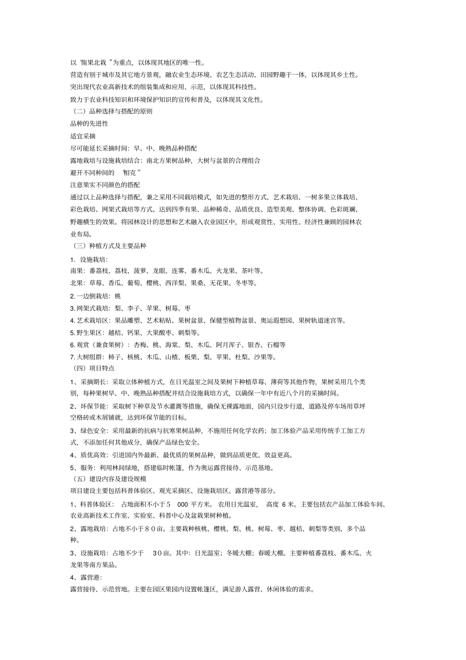北京现代都农业园可行性研究报告_第3页