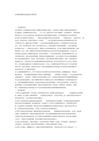 北京现代都农业园可行性研究报告