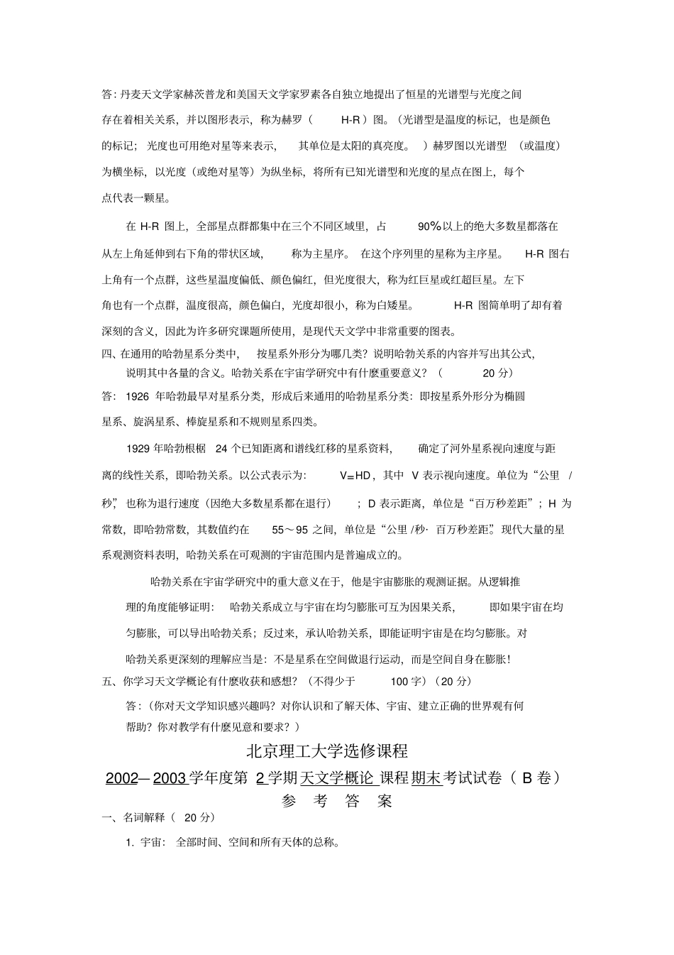 北京理工大学天文学复习题_第2页