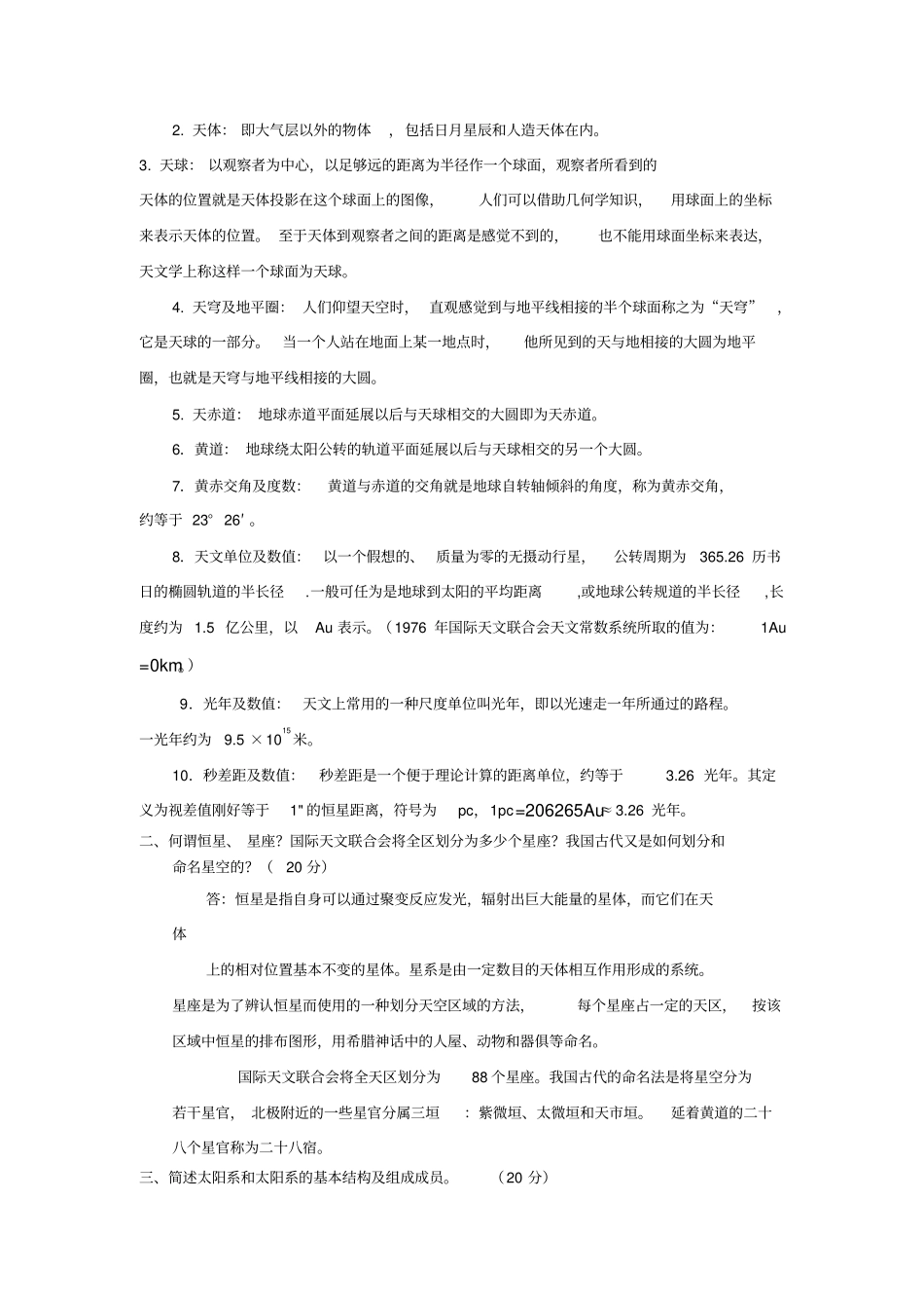 北京理工大学天文学复习题_第3页