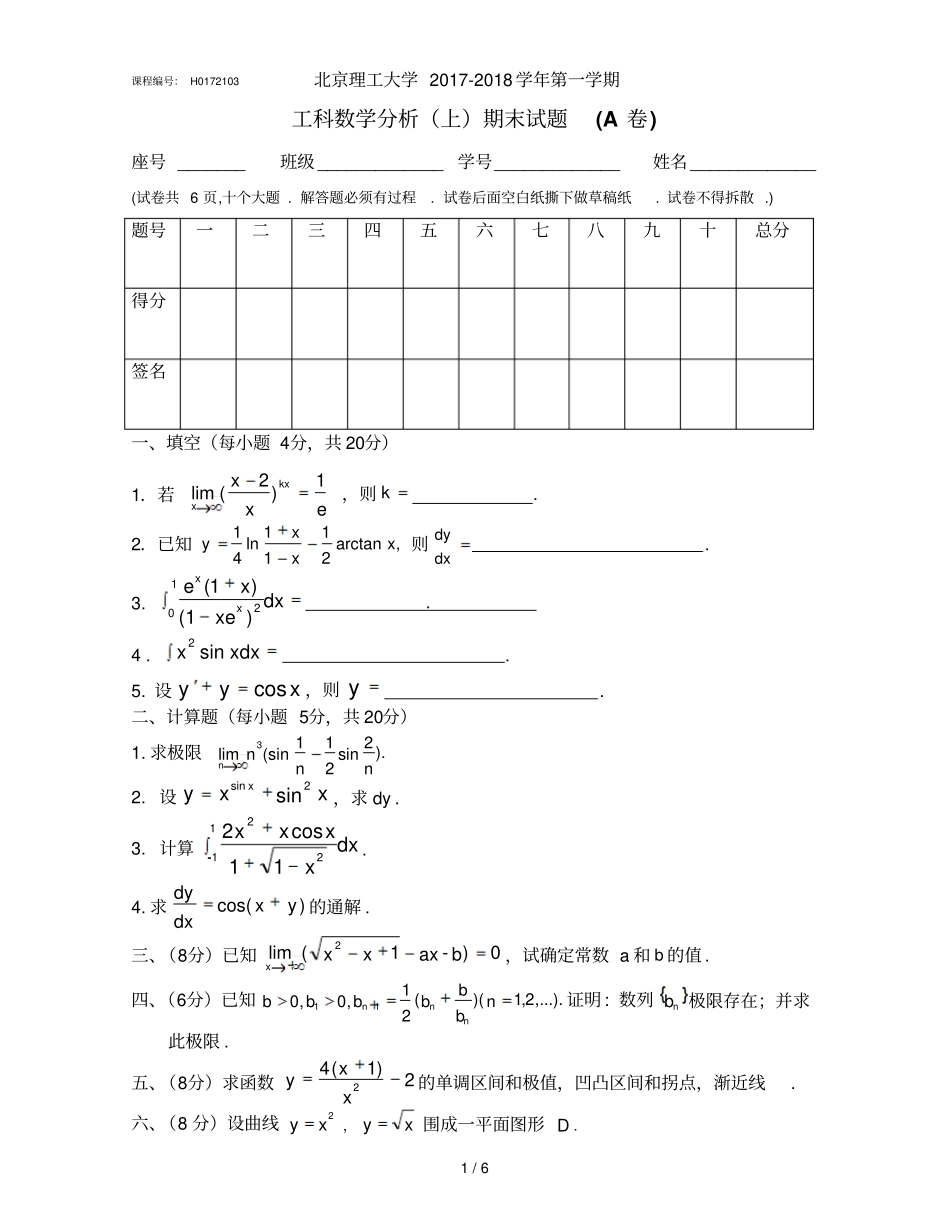 北京理工大学2017-2018学年工数上期末试题A及标准答案_第1页