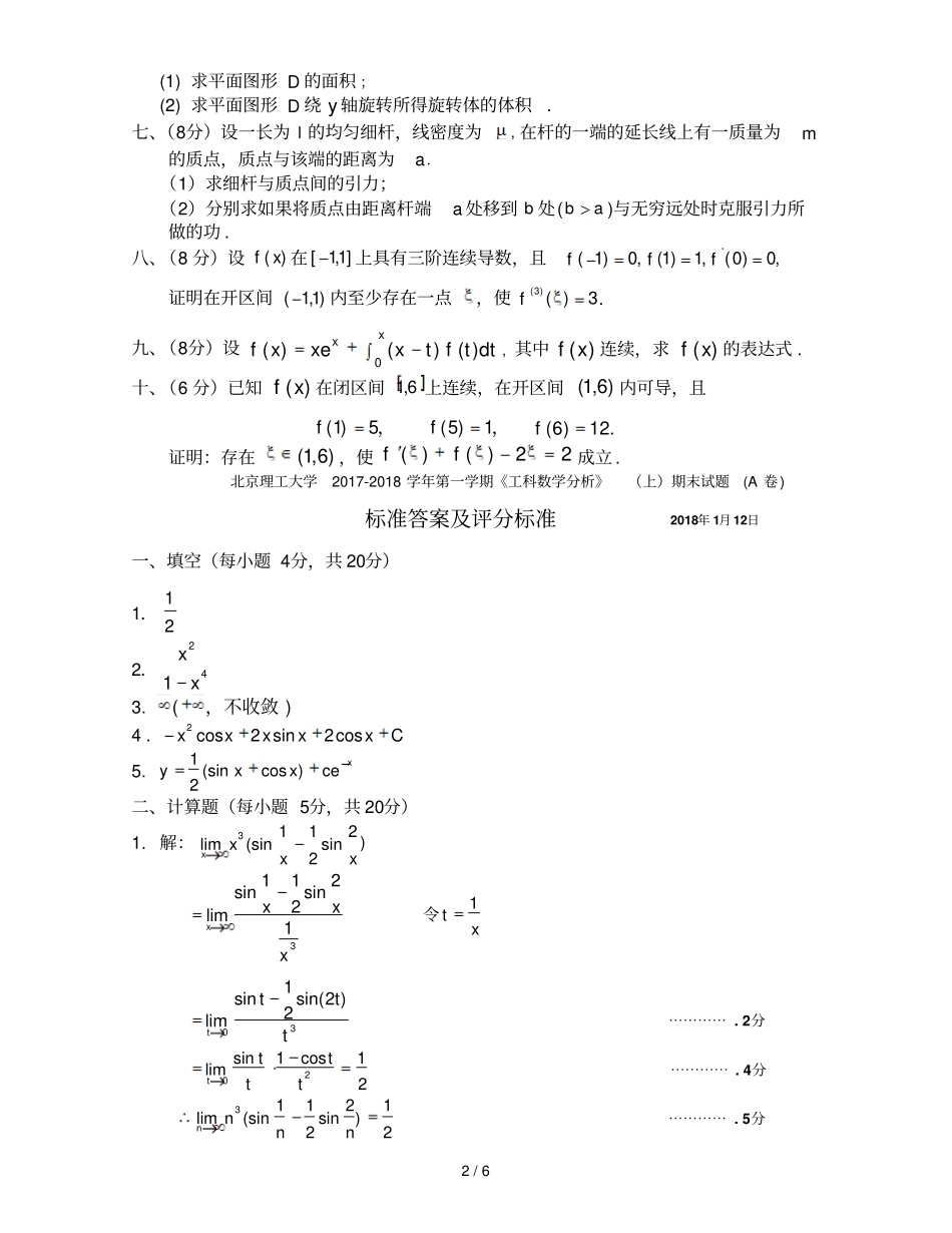 北京理工大学2017-2018学年工数上期末试题A及标准答案_第2页