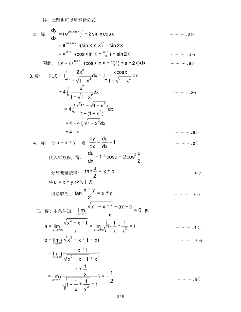 北京理工大学2017-2018学年工数上期末试题A及标准答案_第3页