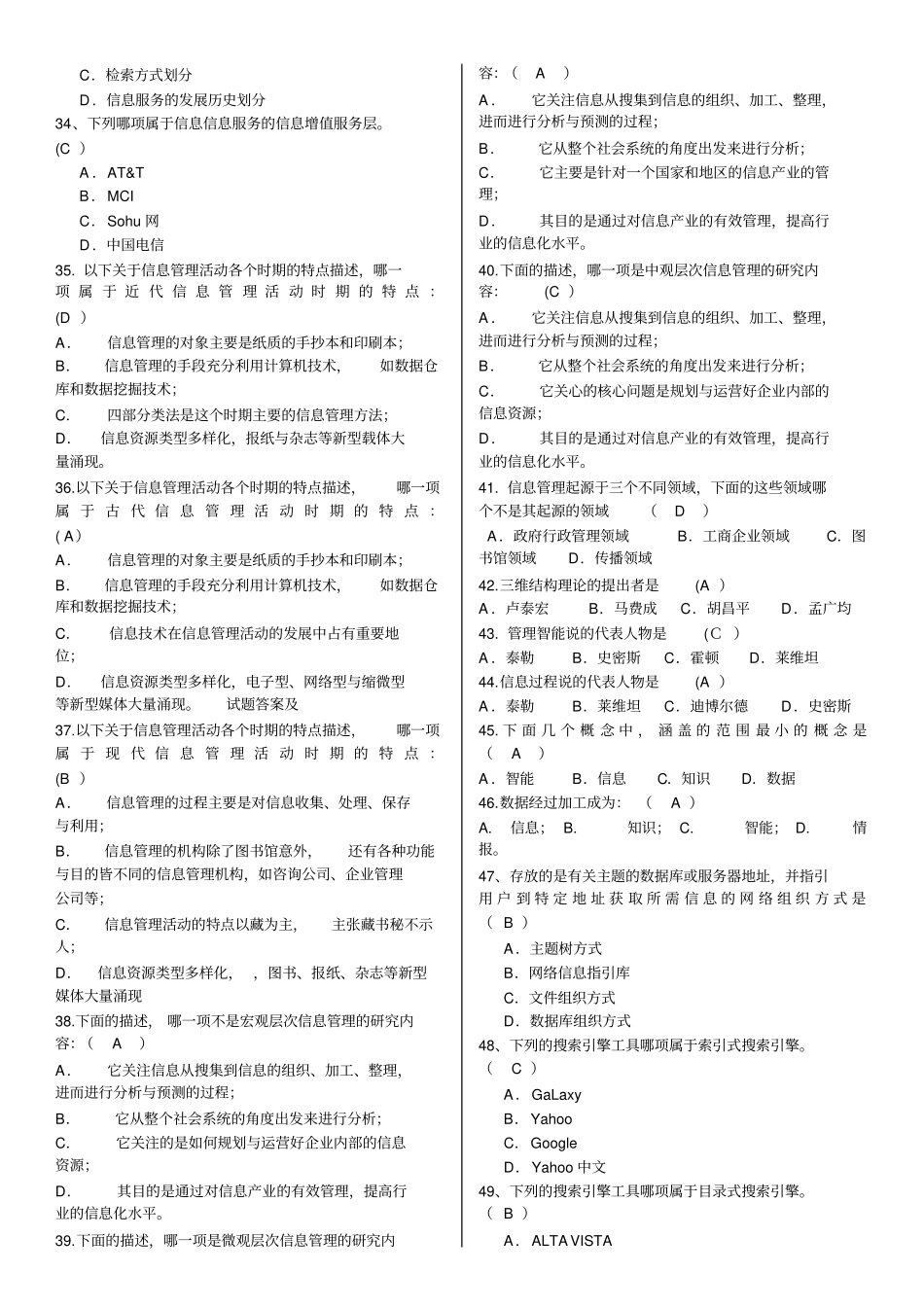 北京电大信息管理概论一体化考试题库剖析_第3页