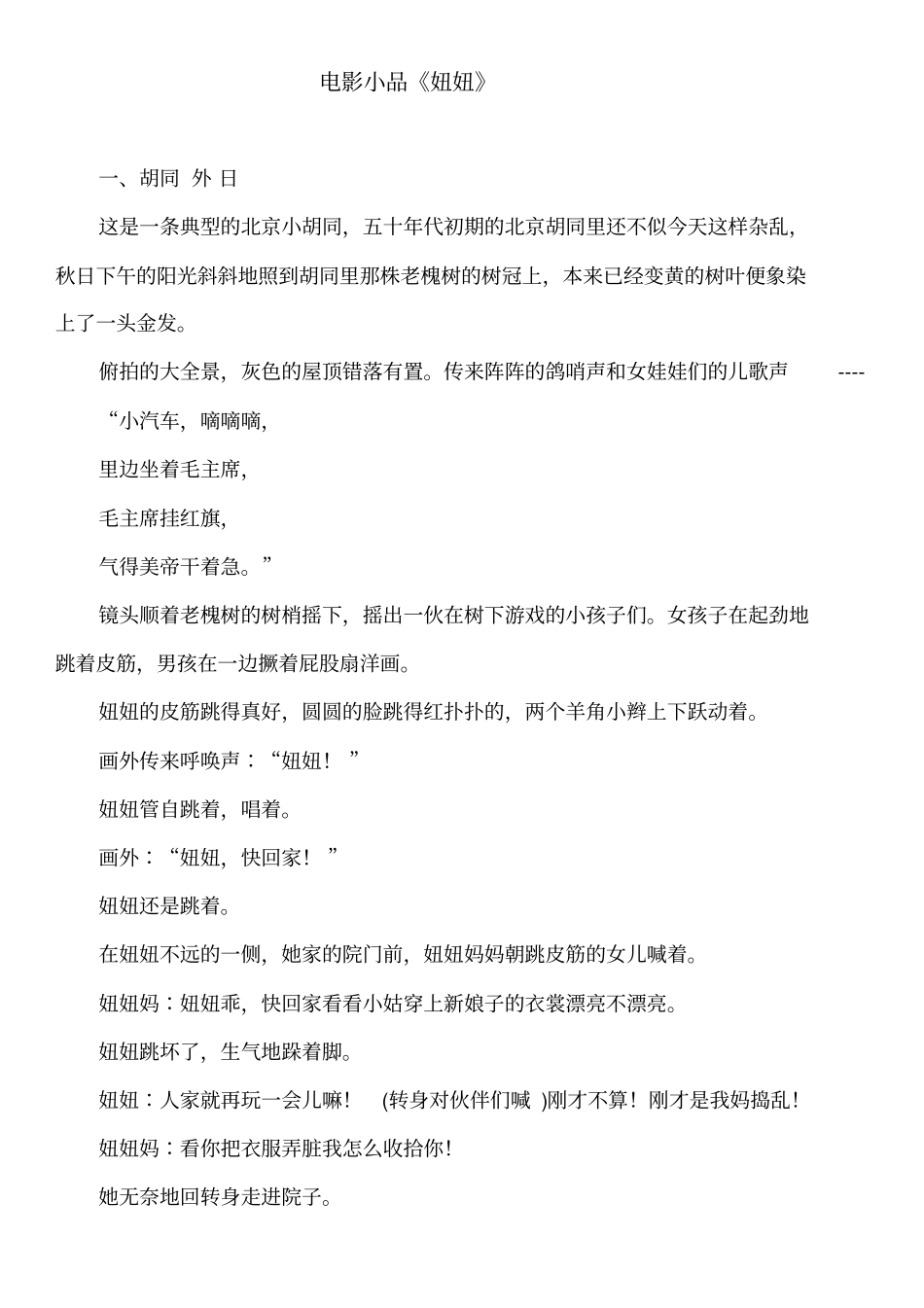 北京电影学院学生剧本作业小品_第2页