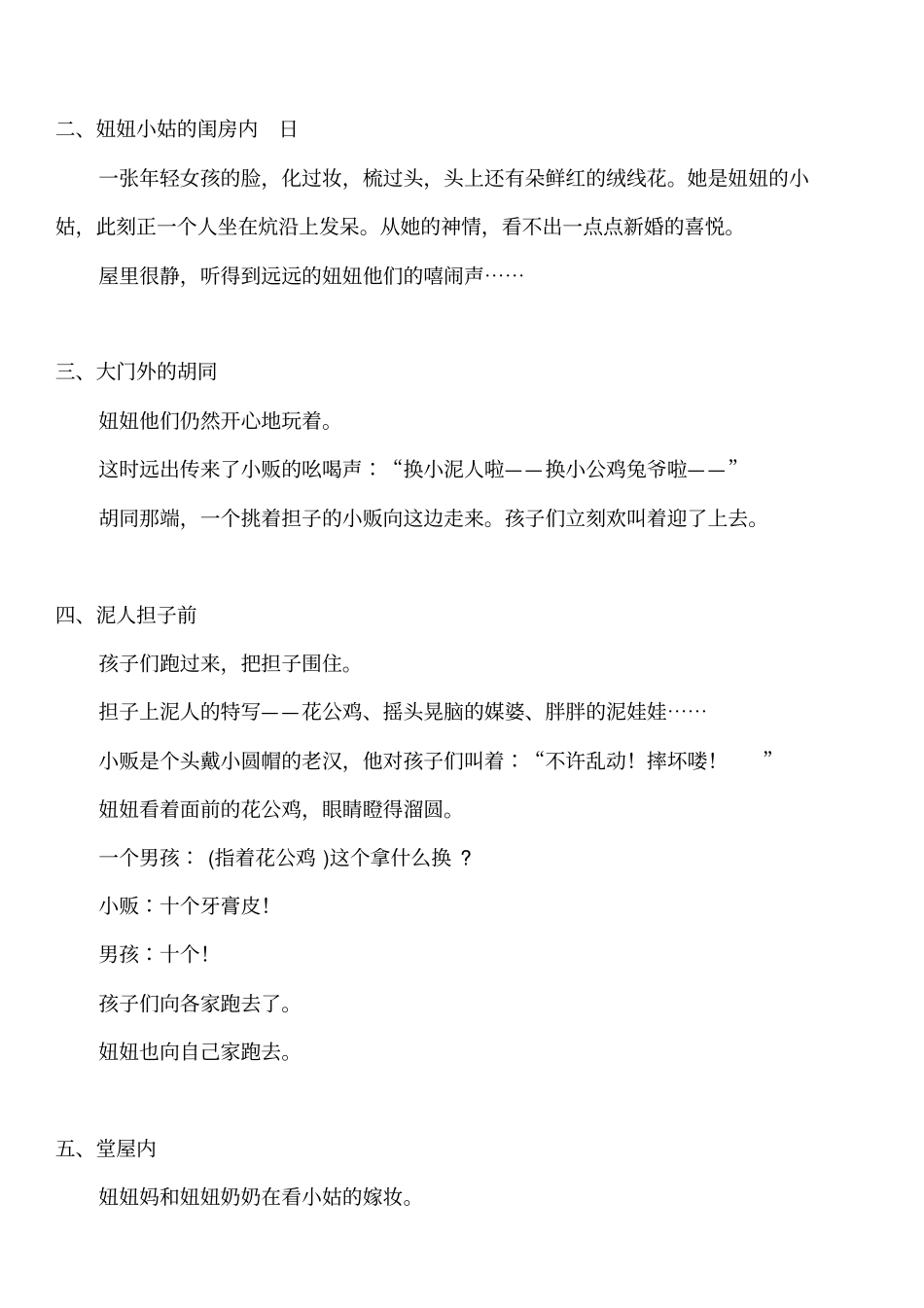 北京电影学院学生剧本作业小品_第3页