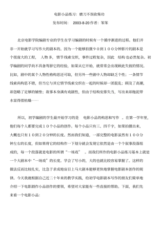 北京电影学院学生剧本作业小品