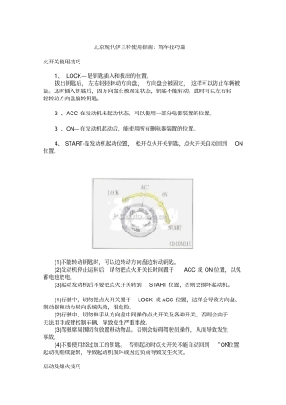北京现代伊兰特使用详细指引