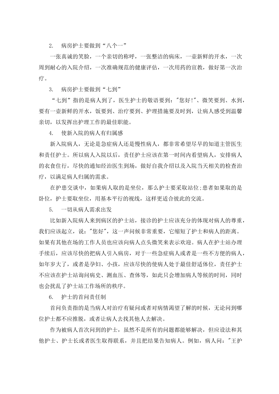 护理工作中的礼仪_第2页