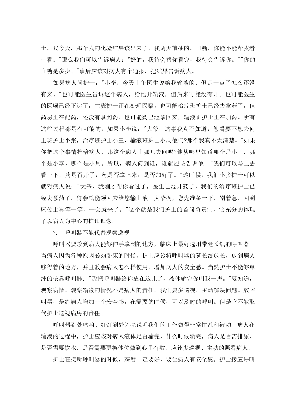 护理工作中的礼仪_第3页