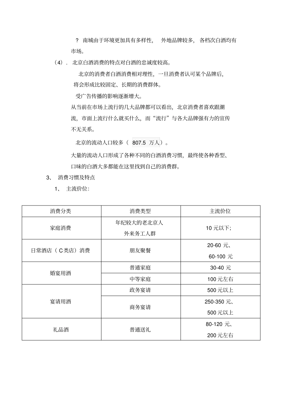 北京白酒场调研报告_第2页