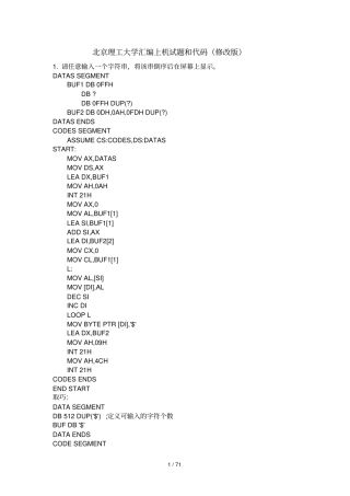 北京理工大学汇编上机试题与代码