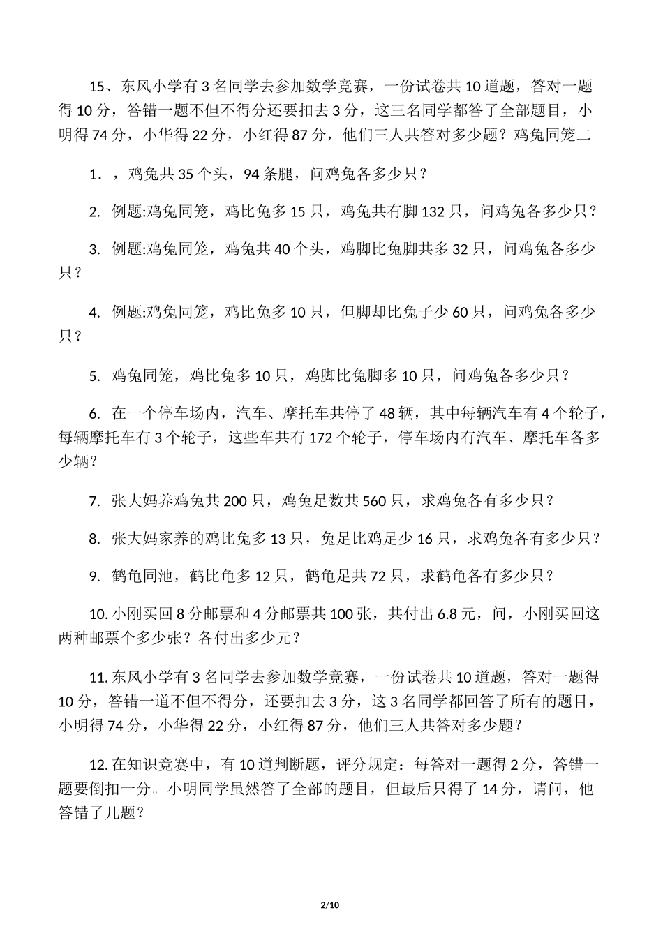 《鸡兔同笼》练习题及答案_第2页