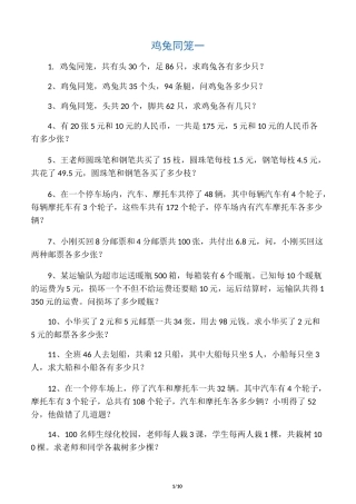 《鸡兔同笼》练习题及答案