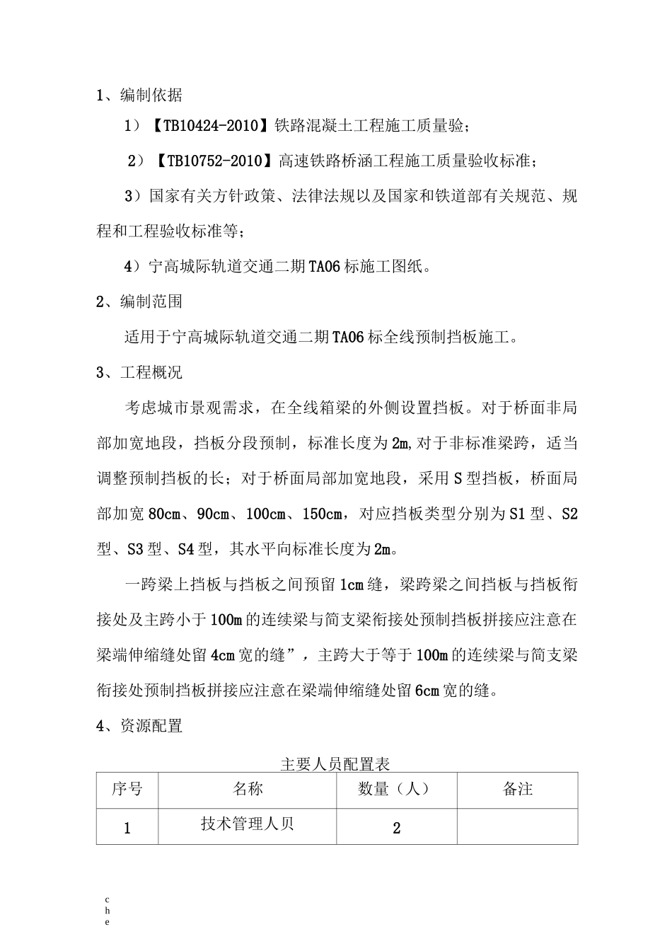 施工方案-预制挡板安装施工方案_第2页