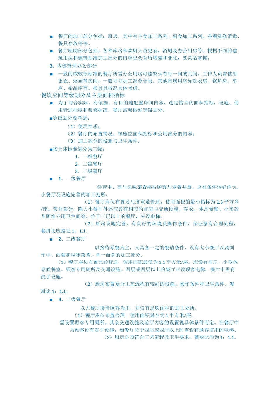 (完整版)餐饮空间设计_第2页