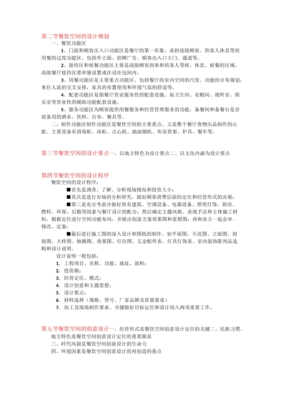 (完整版)餐饮空间设计_第3页