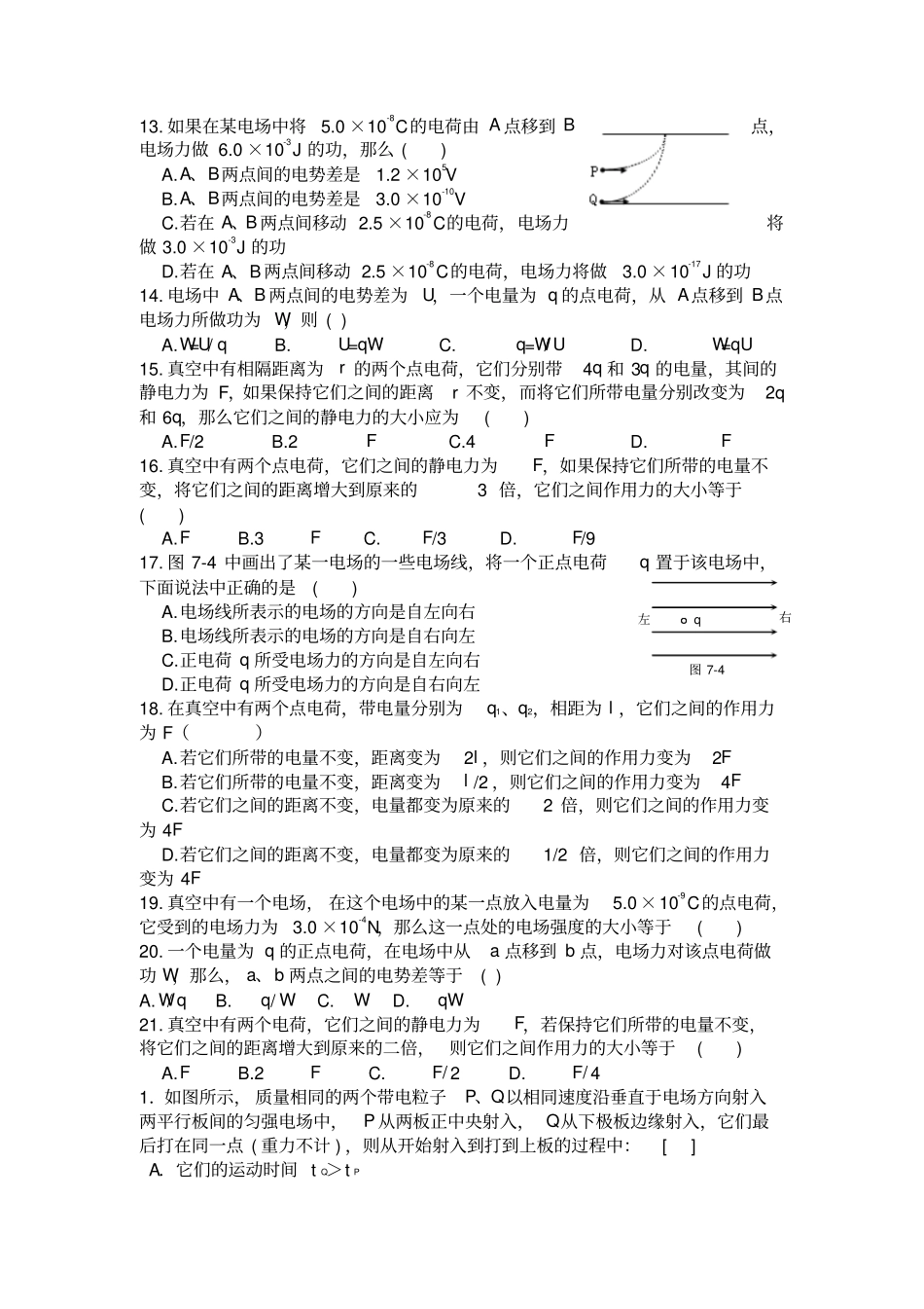 北京益智学校春季班第一十讲学生版讲义电场_第2页