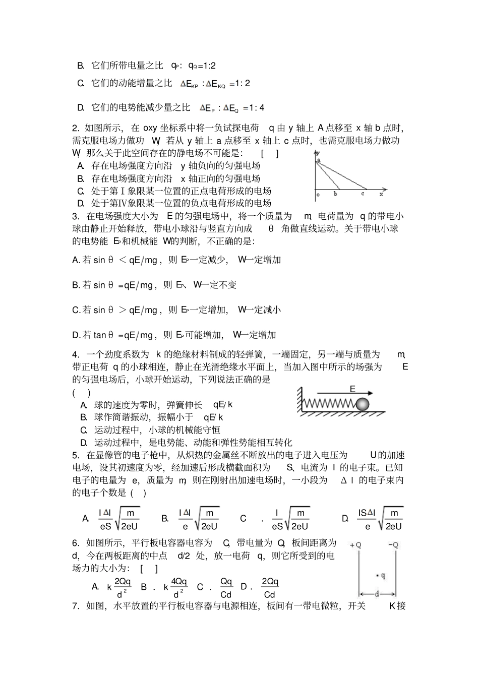 北京益智学校春季班第一十讲学生版讲义电场_第3页