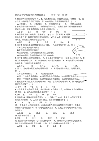 北京益智学校春季班第一十讲学生版讲义电场
