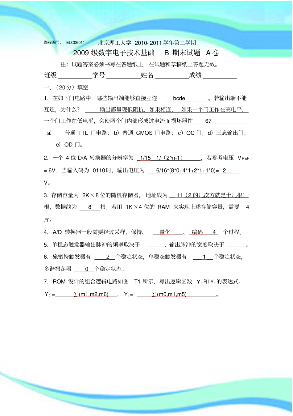 北京理工大学数电期末考试含答案_第3页