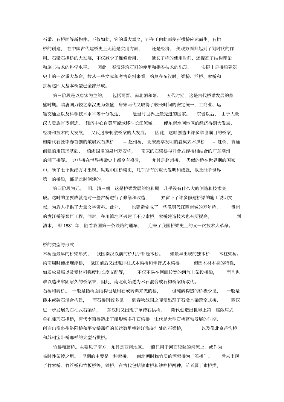 北京的桥-结题报告_第2页