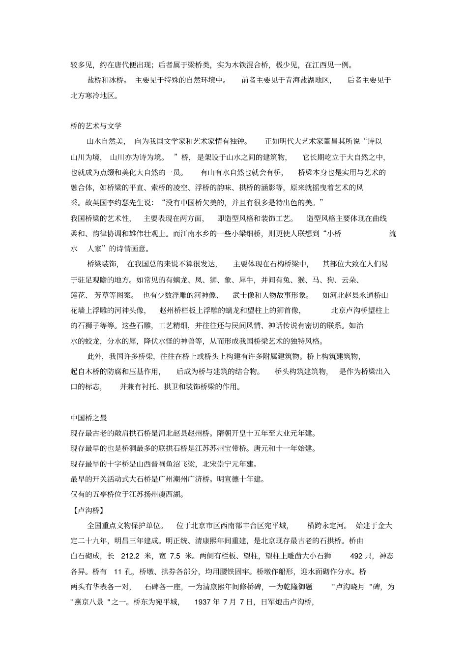 北京的桥-结题报告_第3页