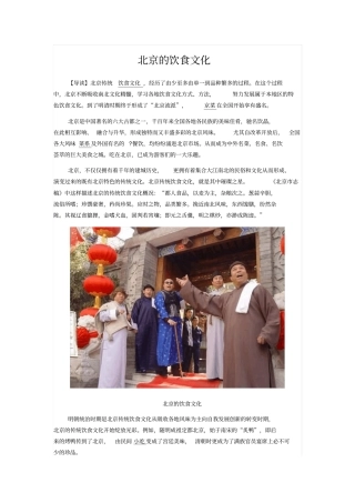 北京的饮食文化