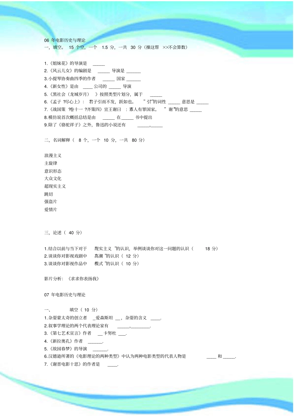 北京电影学院导演系研究生入学测验试题_第3页